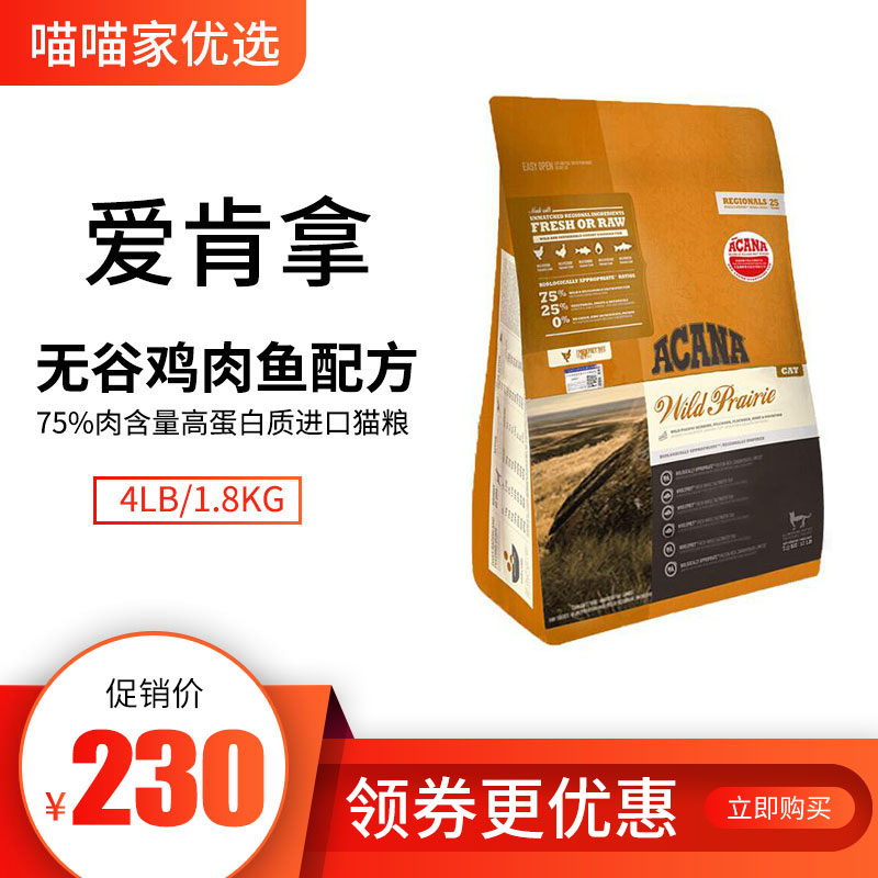 加拿大进口爱肯拿ACANA农场盛宴1.8kg小幼猫成猫无谷天然鸡肉猫粮|msdalam kategori haiwan peliharaan/makanan haiwan dan bekalan, Kucing makanan ruji - dari Buy2taobao.com untuk memberikan perkhidmatan ejen Taobao profesional membeli