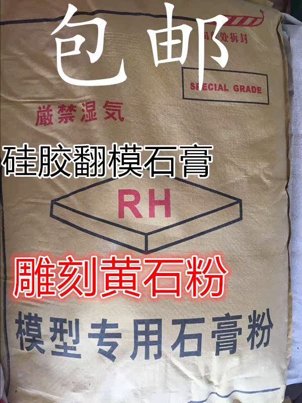 a 树脂白坯精细石膏粉白色偏软大包工艺品防潮涂料手膜具场景石膏在类目 模玩/动漫/周边/cos/桌游, 模型制作工具/辅料耗材中 - 来自Buy2taobao.com提供专业的淘宝代购服务