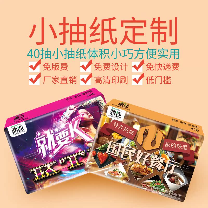 定制紙巾廣告紙巾抽紙軟包裝餐巾紙定做可印logo宣傳紙巾包郵在類目 洗護清潔劑/衛生巾/紙/香薰, 紙品/溼巾, 抽紙中 - 來自Buy2taobao.com提供專業的淘寶代購服務