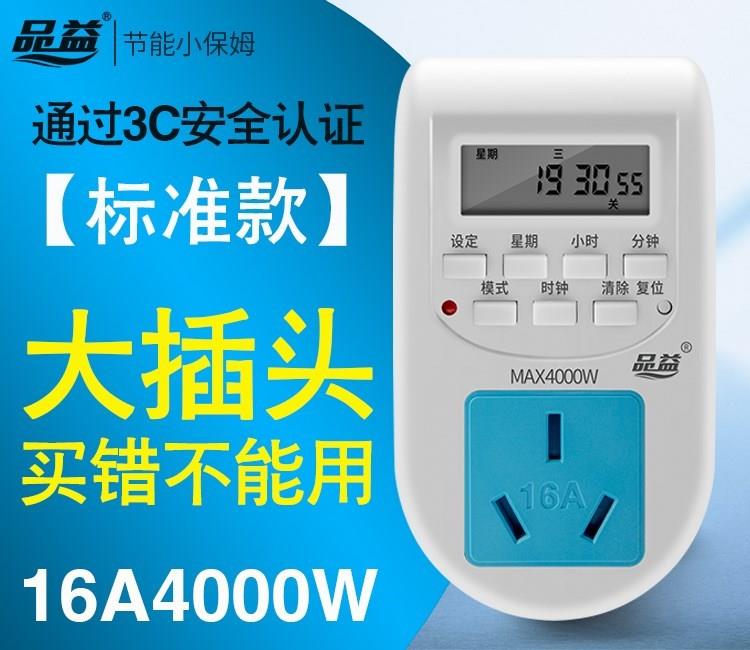 热水器自动16a/安定时智能循环大功率控制断电家用开关源插座|ruв категории кухонные приборы, таймер/напоминание - от Buy2taobao.com для оказания профессиональной услуги покупки агента Taobao
