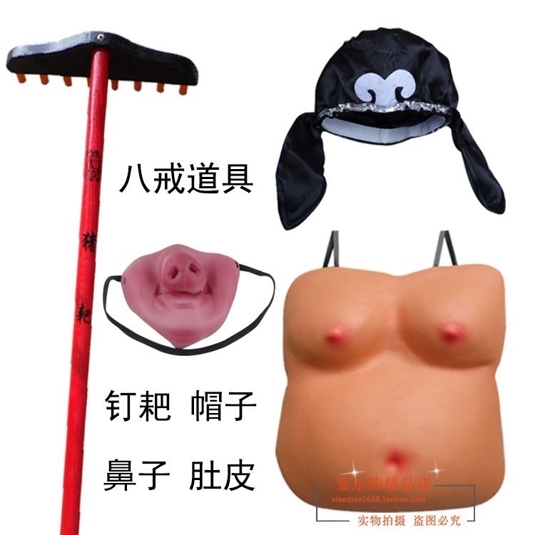 西游记猪八戒道具钉耙 八戒帽子 八戒大肚皮 猪鼻子半脸鼻子 演出在类目 玩具/童车/益智/积木/模型, 户外运动/休闲/传统玩具, 其他户外休闲玩具中 - 来自Buy2taobao.com提供专业的淘宝代购服务