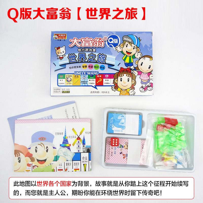 孩子礼物小学生大富翁游戏棋超大号小孩世界之旅聚会卡通中国玩具在类目 玩具/童车/益智/积木/模型, 儿童棋类/桌面游戏, 强手棋/大富翁棋中 - 来自Buy2taobao.com提供专业的淘宝代购服务