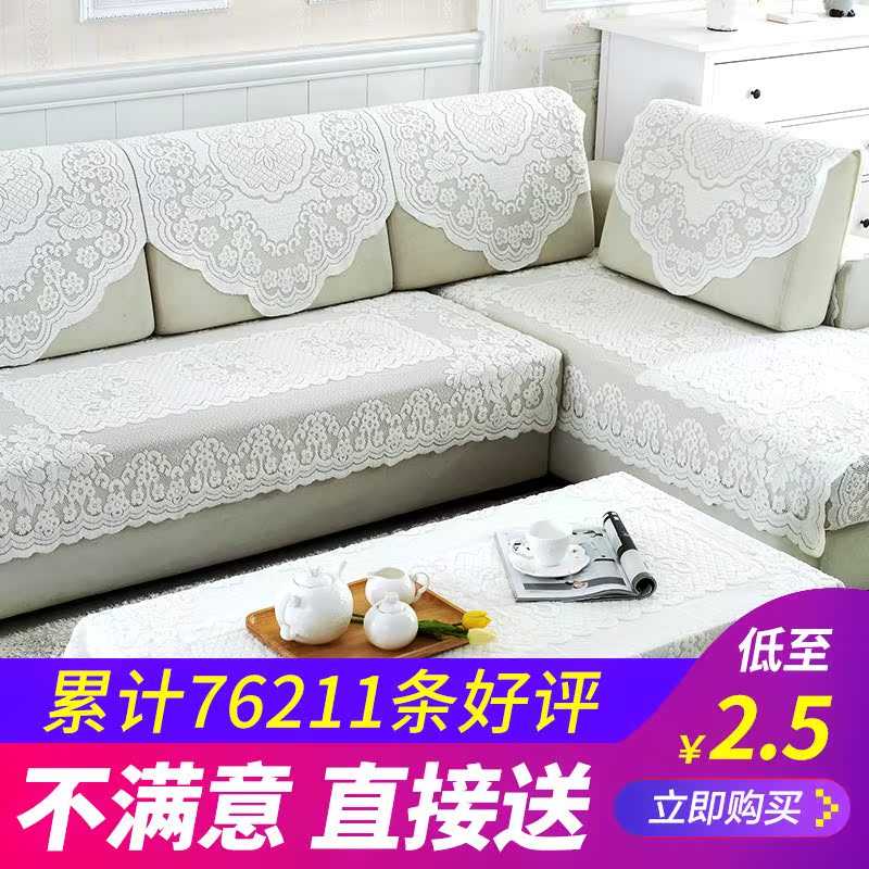 蕾丝沙发巾靠背巾扶手巾罩套全盖布艺简约现代客厅沙发垫四季通用|ruв категории домашний ткань, подушка/обивка/подушки на диване, подушки на диване - от Buy2taobao.com для оказания профессиональной услуги покупки агента Taobao