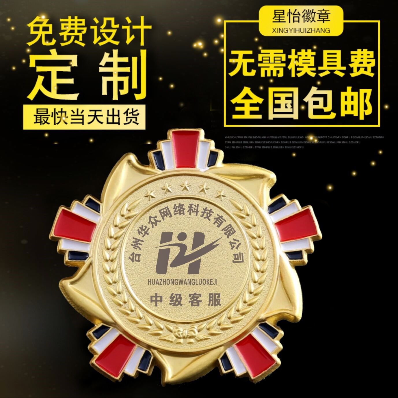 金屬小徽章定做公司勳章企業胸牌定制五角星胸章校徽班徽隊徽訂制在類目 個性定製/設計服務/DIY, 辦公/文具定製, 個性徽章中 - 來自Buy2taobao.com提供專業的淘寶代購服務