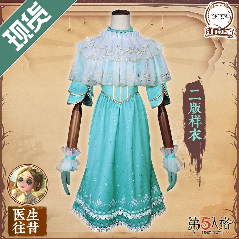 江南家现货 第五人格cos服医生往昔cos被舍弃的过往cosplay服装女|ruв категории плесень играть/Аниме/вокруг/cos/настольные игры, Косплей одежды/реквизит/услуги, Косплей женской одежды - от Buy2taobao.com для оказания профессиональной услуги покупки агента Taobao