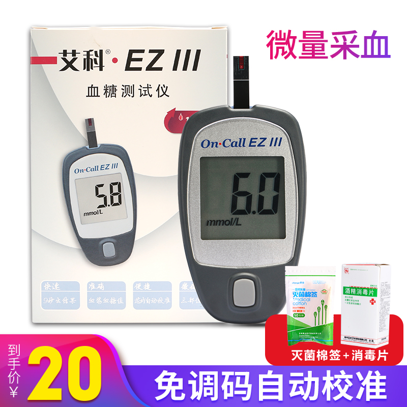 艾科EZ3家用血糖测试仪试纸条医用准确全自动测量血糖的仪器|ruв категории ОТК лекарств/медицинское оборудование/МФПР товаров, медицинское оборудование, уровень глюкозы в крови товаров - от Buy2taobao.com для оказания профессиональной услуги покупки агента Taobao