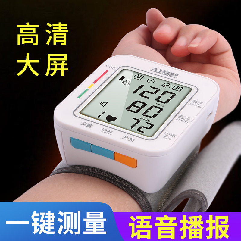 家用手腕式电子血压计医用老人大屏全自动精准测量血压仪器测压计在类目 OTC药品/医疗器械/计生用品, 医疗器械, 血压仪器中 - 来自Buy2taobao.com提供专业的淘宝代购服务