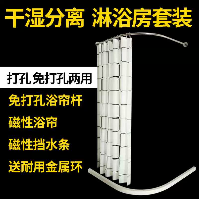Shower Room Arc Shower curtain rod suit Punch holes 304 Stainless steel magnetic Water retaining strip TOILET Shower Roomin the Family/Personal Cleaning Tools , Sanitary appliances/Bathroom accessories , Shower curtain rod category - from Buy2taobao.com to provide professional Taobao agent buy service