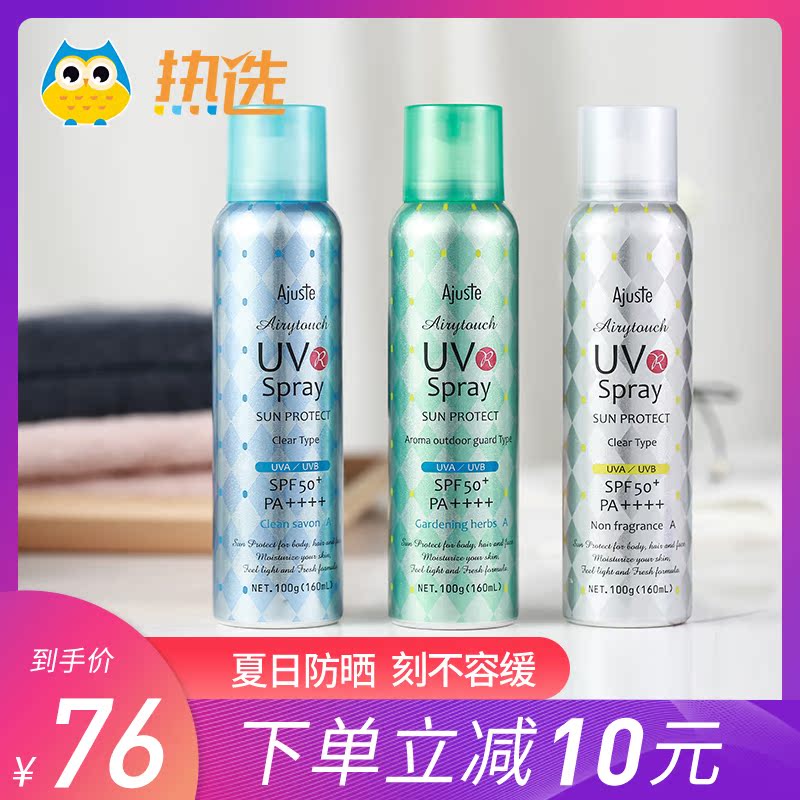 热选Ajuste爱伽丝日本防晒喷雾樱花定妆隔离霜防水保湿SPF50+包邮在类目 美容护肤/美体/精油, 防晒(新), 防晒喷雾中 - 来自Buy2taobao.com提供专业的淘宝代购服务
