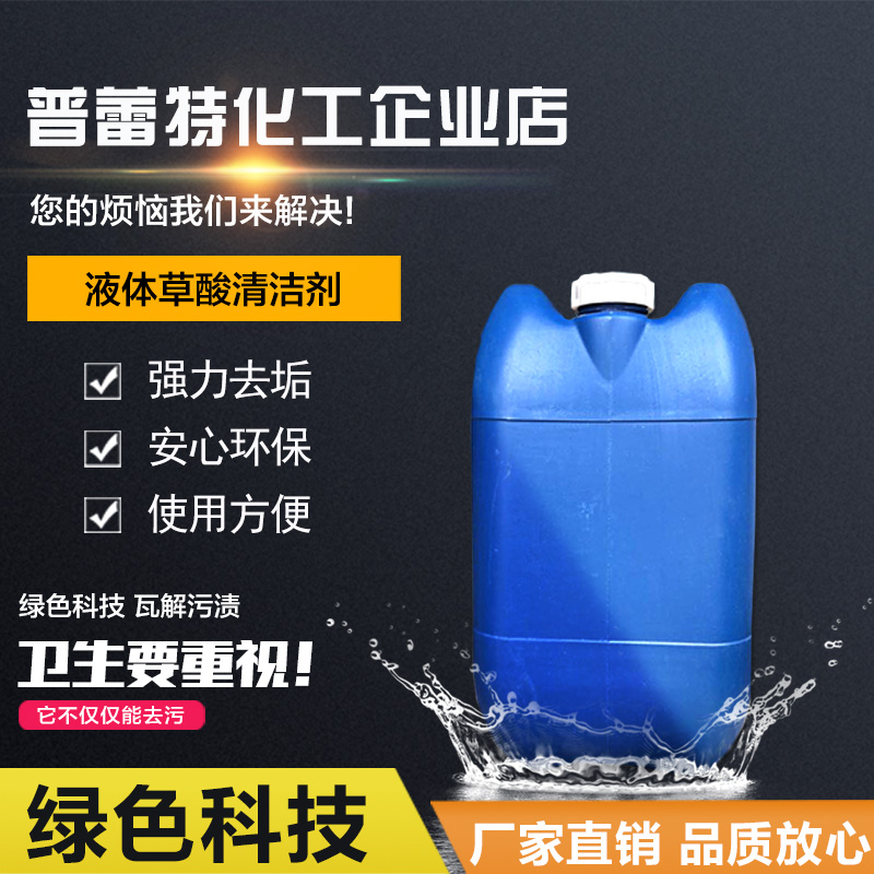 高濃度草酸溶液外牆瓷磚水泥清洗劑廁所地板除垢除鏽清潔劑包郵在類目 洗護清潔劑/衛生巾/紙/香薰, 家庭環境清潔劑, 多用途清潔劑中 - 來自Buy2taobao.com提供專業的淘寶代購服務