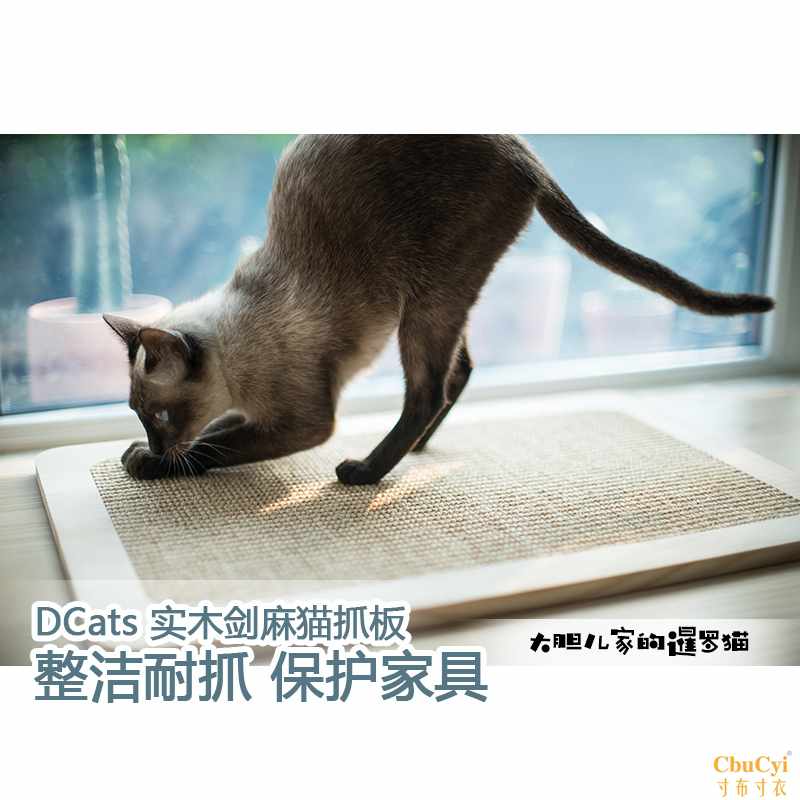 DCats|原創實木劍麻貓抓板 超大耐用多功能貓爪板貓咪磨爪在類目 寵物/寵物食品及用品, 貓/狗玩具, 貓抓板中 - 來自Buy2taobao.com提供專業的淘寶代購服務