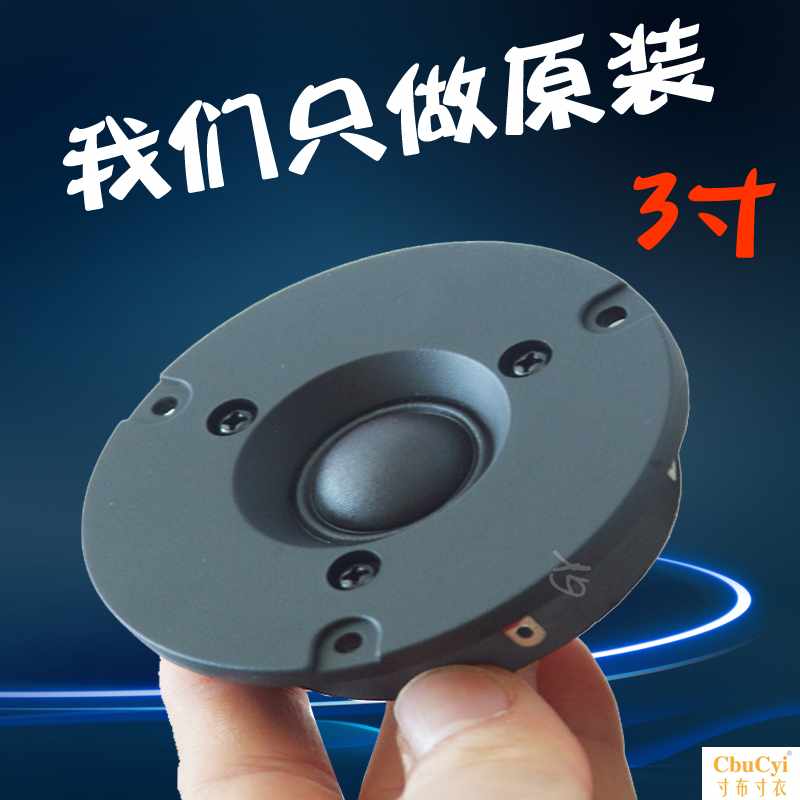 3寸高音喇叭扬声器发烧家用音箱音响hifi小超高音喇叭丝膜在类目 3C数码配件, 电子元器件市场, 电子元件, 电声器件/扬声器中 - 来自Buy2taobao.com提供专业的淘宝代购服务