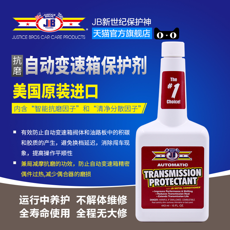 JB新世纪保护神自动变速箱保护剂清洗剂波箱油保护剂减缓换挡迟钝在类目 汽车/用品/配件/改装, 汽车美容/保养/维修, 汽车养护品, 清洗剂/养护剂中 - 来自Buy2taobao.com提供专业的淘宝代购服务