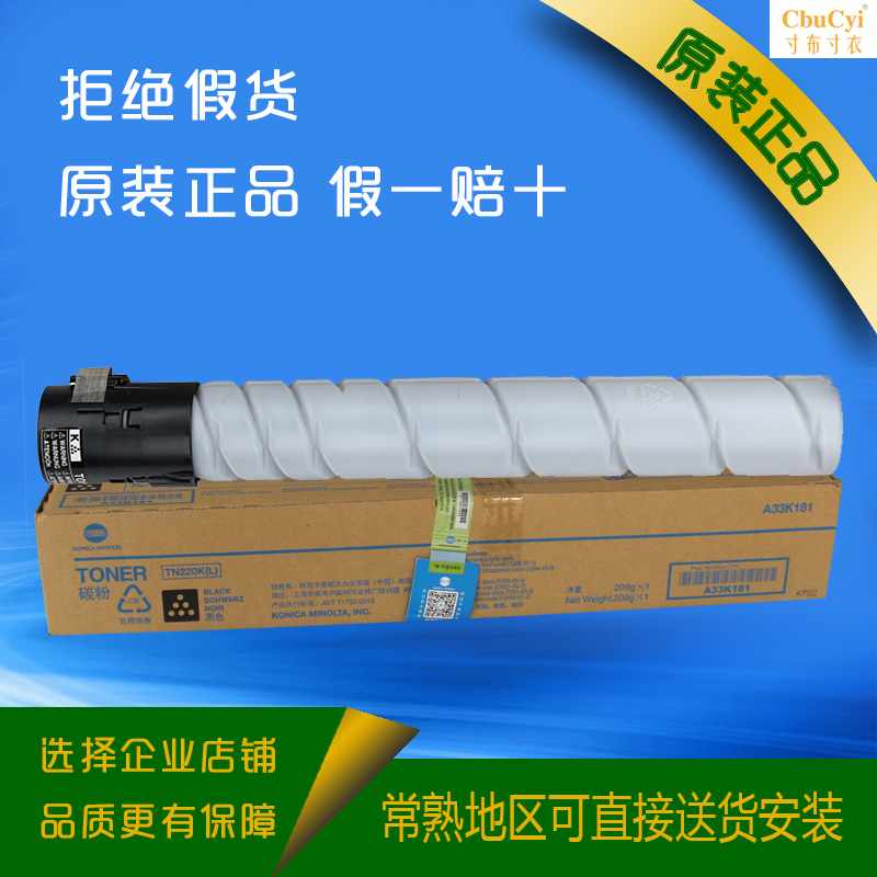 柯美TN220 C221 S C281原装黑红青黄彩色 墨|ruв категории офисное оборудование/расходные материалы/соответствующие услуги, тонер - картридж расходных материалов класса, селеновый барабан/пороховница - от Buy2taobao.com для оказания профессиональной услуги покупки агента Taobao