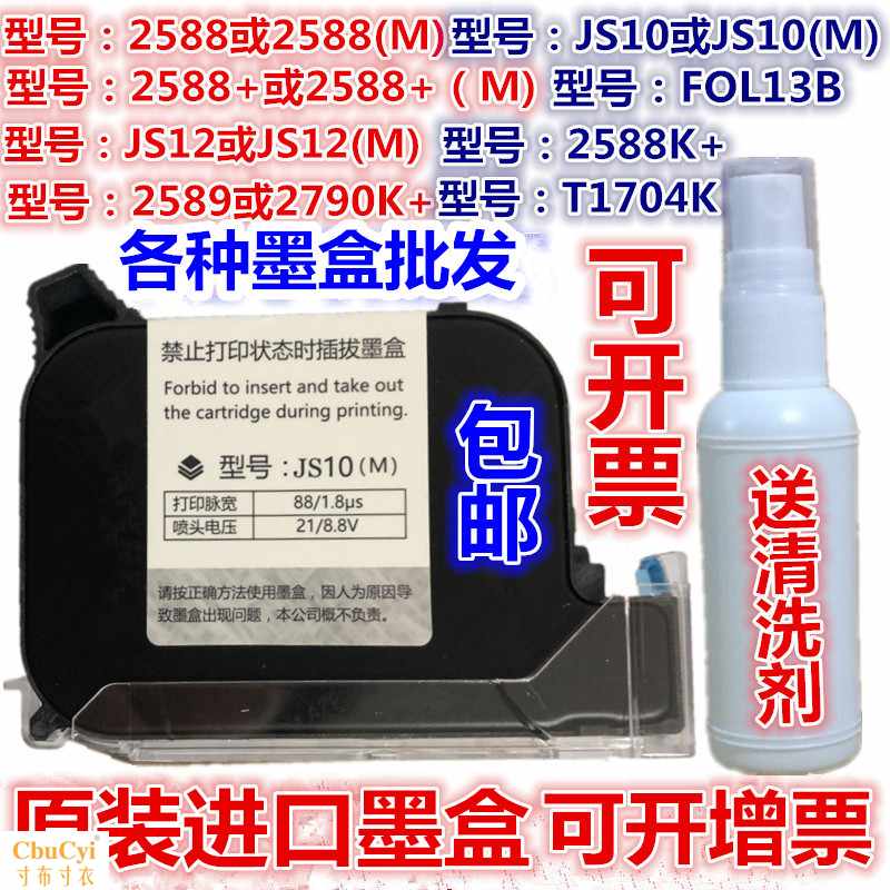 530手持喷码机打码机进口快干JS10m/2790K/258在类目 办公设备/耗材/相关服务, 墨粉硒鼓耗材类, 墨盒中 - 来自Buy2taobao.com提供专业的淘宝代购服务