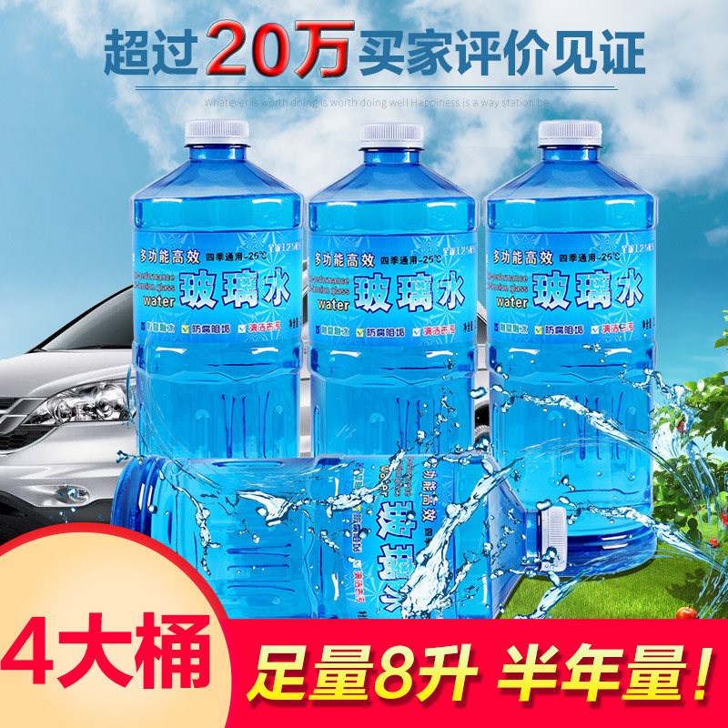 German 4 barrels Automotive Glass Steam Car Antifreeze Wiper water Liquid Glass concentrate winter Four seasons currencyin the Car/Articles/Fitting/Refit , Auto Beauty/Maintenance/Service , Car Care Products , Glass of water category - from Buy2taobao.com to provide professional Taobao agent buy service