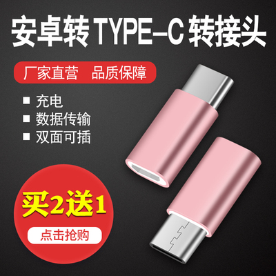 拾本 type-c转接头5适用乐视小米6华为P10手机9数据线usb安卓otg转换头note3 P20米8荣耀v10nova2充电器