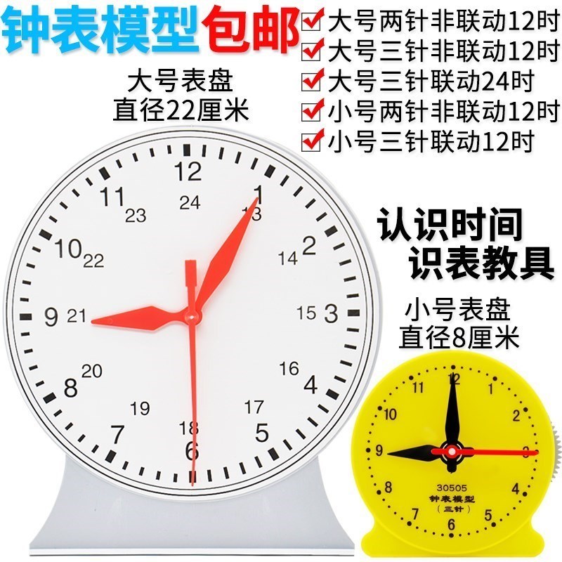 小学生学钟表模具钟表模型 一年级认识钟表的教具钟表模型两针H。|ruв категории электронный словарь/электрический бумажных книг/канцелярские принадлежности, других культурных товаров - от Buy2taobao.com для оказания профессиональной услуги покупки агента Taobao