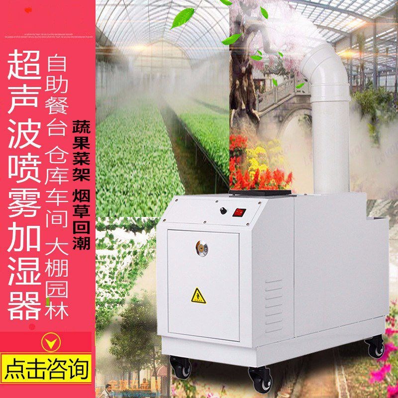 工业超声波加湿器喷雾火锅空气加湿机大型车间商用风幕柜蔬菜保鲜|msdalam kategori kehidupan elektrik, humidifier - dari Buy2taobao.com untuk memberikan perkhidmatan ejen Taobao profesional membeli