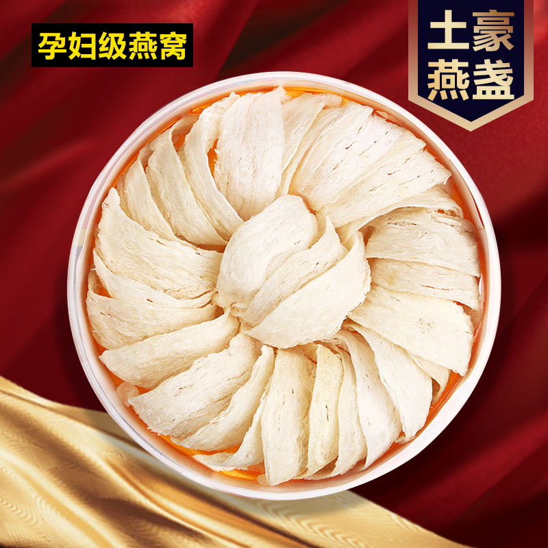 津湘燕窝干盏孕妇燕窝正品马来西亚燕窝干燕条金丝燕贡燕盏10g50g在类目 传统滋补营养品, 燕窝中 - 来自Buy2taobao.com提供专业的淘宝代购服务