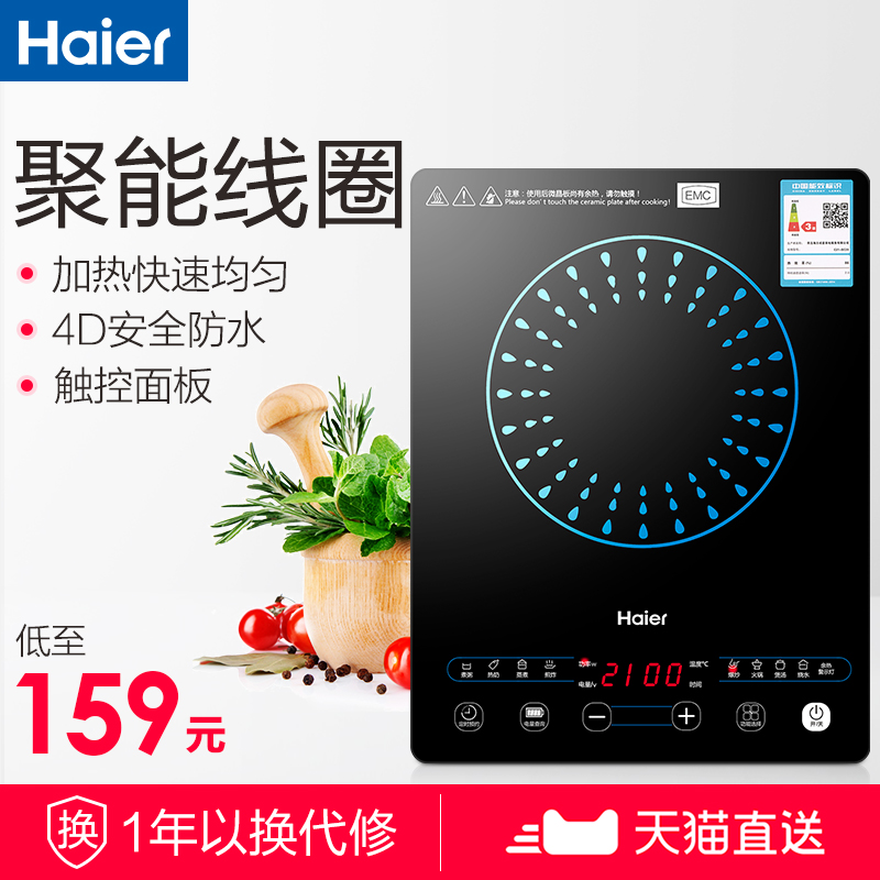 海尔电磁炉 Haier/海尔 C21-BC29家用电磁炉火锅智能电磁炉灶在类目 厨房电器, 电磁炉中 - 来自Buy2taobao.com提供专业的淘宝代购服务