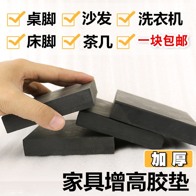 furniture Increased pad Rubber pads Tables and chairs Sofa bed door mat High High coffee table Washing machine raise basein the Basic building materials , Home Hardware , Furniture Hardware , Furniture pads category - from Buy2taobao.com to provide professional Taobao agent buy service