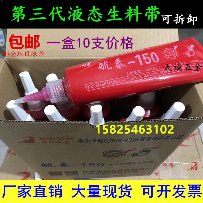 料带液体生胶带厌氧胶消防管道金属螺纹密封三代可拆卸液态生|msdalam kategori keluarga memasang ibu, kelengkapan peribadi, aksesori bilik mandi, aksesori bilik mandi lain - dari Buy2taobao.com untuk memberikan perkhidmatan ejen Taobao profesional membeli