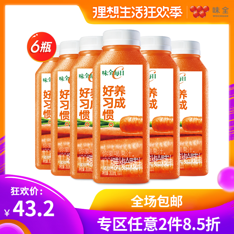 【味全旗舰店】每日C李现同款胡萝卜汁浓缩低温纯果汁饮料300ml*6|ruв категории кофе/хлопья/напиток, напиток, сок, чистый сок - от Buy2taobao.com для оказания профессиональной услуги покупки агента Taobao