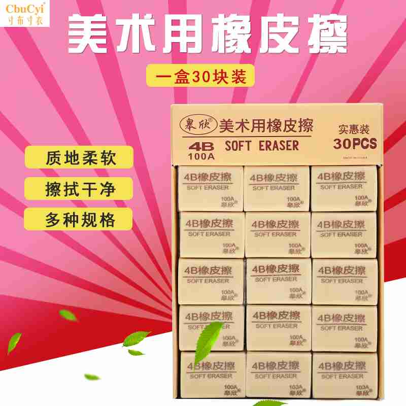 文具用品橡皮擦儿童橡皮美术素描4b小学生擦得干净像象皮檫不留痕在类目 电子词典/电纸书/文化用品, 日常学习用品, 橡皮中 - 来自Buy2taobao.com提供专业的淘宝代购服务