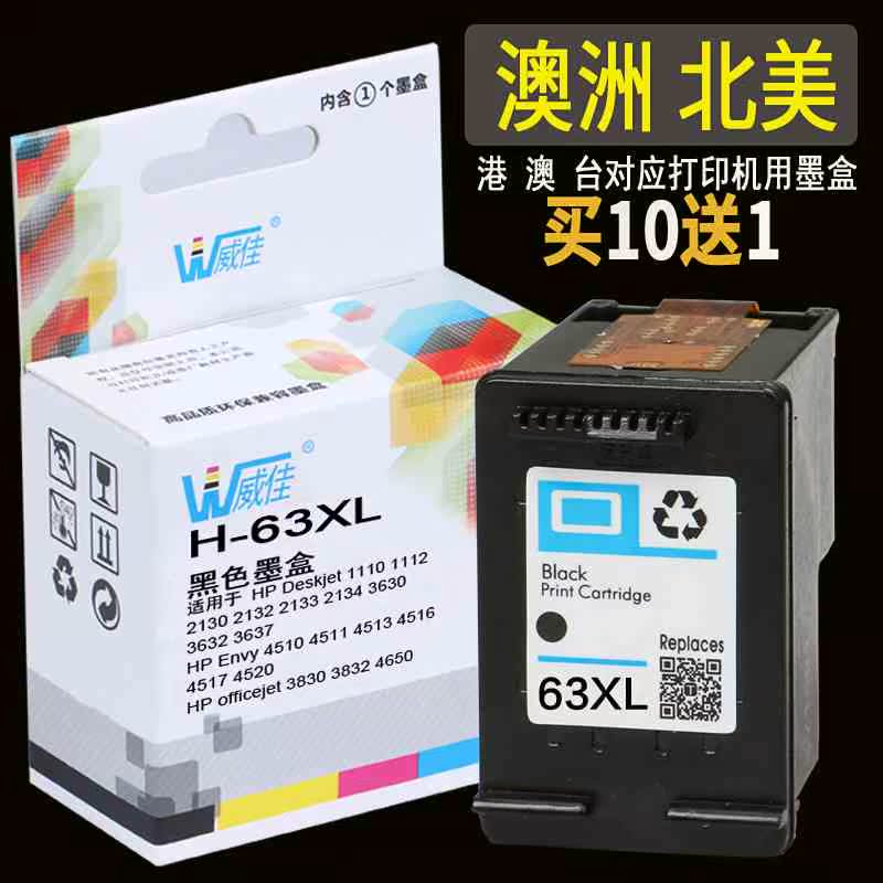 威佳适用hp 63 63XL墨盒2130 2131 2132 3630 3632 3637 3636 522在类目 办公设备/耗材/相关服务, 墨粉硒鼓耗材类, 墨盒中 - 来自Buy2taobao.com提供专业的淘宝代购服务