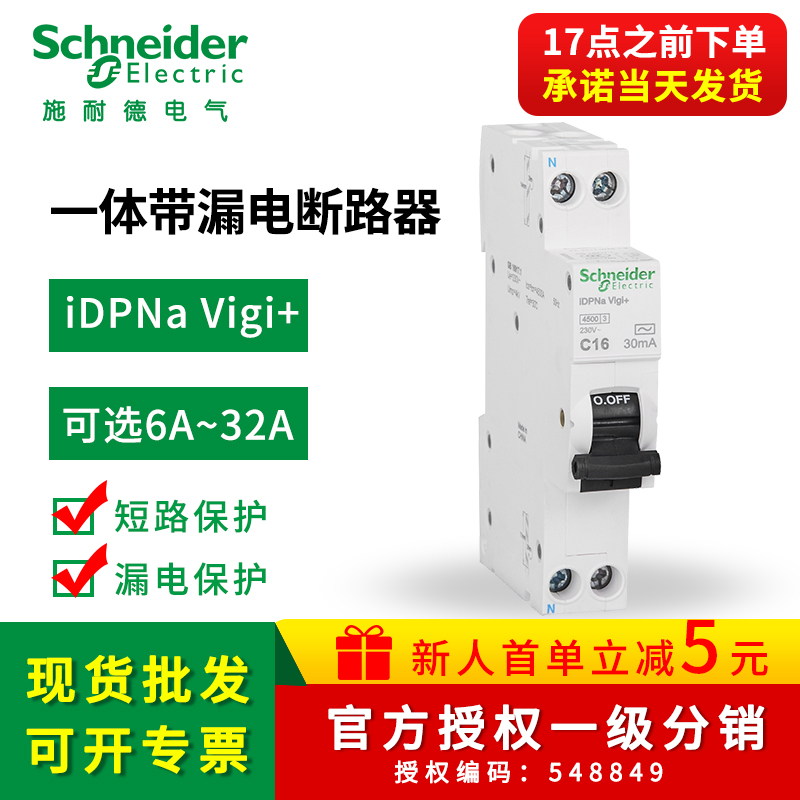 Schneider Miniature Circuit Breaker ic65n iDPNa vigi + 32A household Air switch Leakage protectionin the Hardware/Tool , Electrical control, Low-voltage electrical, Low voltage circuit breaker category - from Buy2taobao.com to provide professional Taobao agent buy service