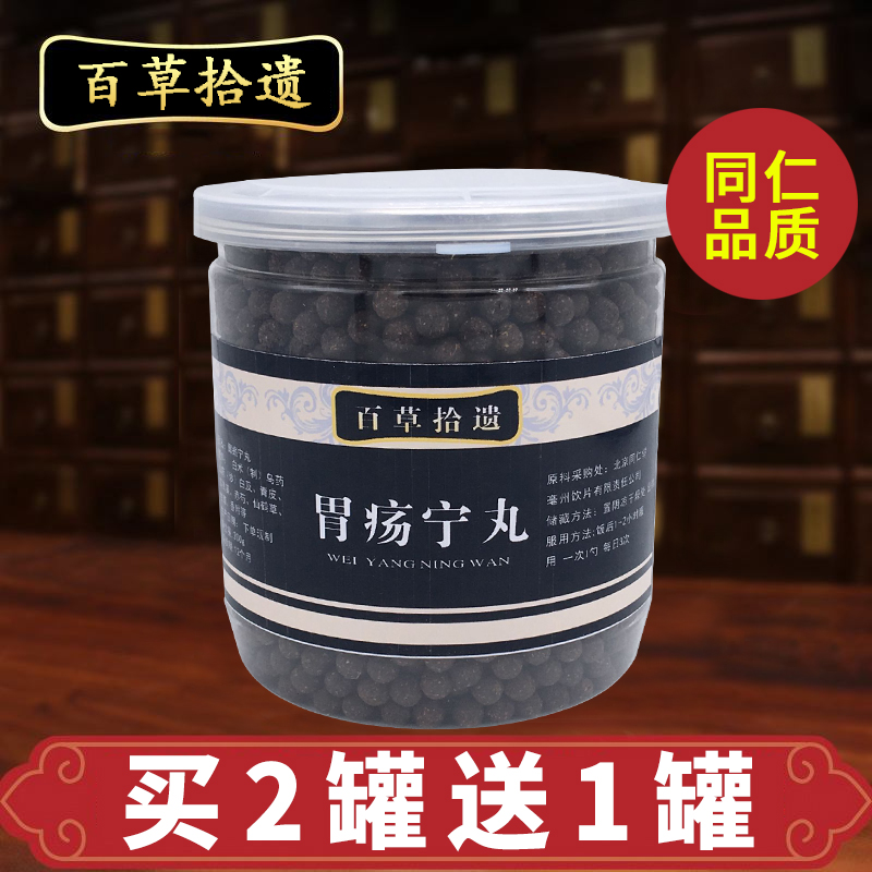 胃疡宁丸 非同仁堂 非白云山陈李济牌 200克/罐 买2罐送1罐在类目 传统滋补营养品, 药食同源食品, 其他药食同源食品中 - 来自Buy2taobao.com提供专业的淘宝代购服务