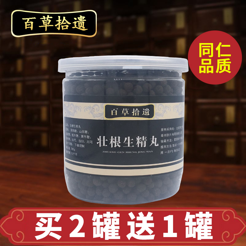 壮根生精丸 非北京同仁堂原料200克/罐 买2罐送1罐 送量勺在类目 传统滋补营养品, 药食同源食品, 其他药食同源食品中 - 来自Buy2taobao.com提供专业的淘宝代购服务