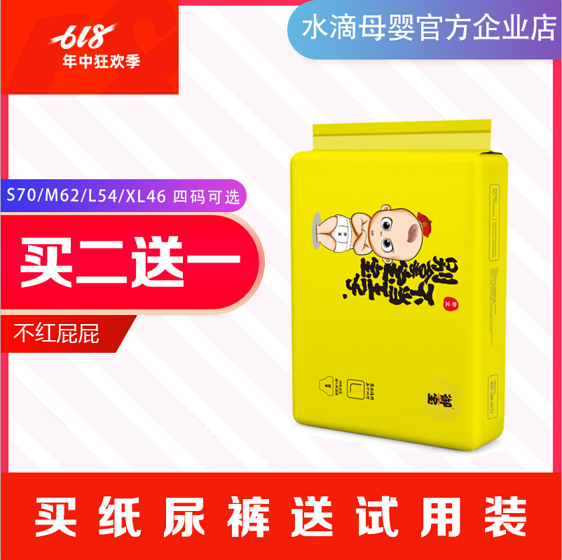 【水滴媽咪】禦寶紙尿褲禦寶金裝嬰兒紙尿褲SMLXL超薄寶寶尿不濕在類目 尿片/洗護/餵哺/推車牀, 紙尿褲/拉拉褲/紙尿片中 - 來自Buy2taobao.com提供專業的淘寶代購服務