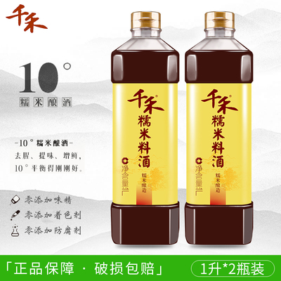 千禾糯米料酒黄酒去腥提味家用烹饪调味品零添加味精无碘1L*2瓶装