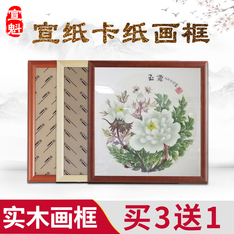 宣纸卡纸画框书法国画木质装裱挂墙相框正方形实木红木裱框带有机玻璃免装裱软卡扇面字画框十字绣钻石画外框在类目 电子词典/电纸书/文化用品, 画具/画材/书法用品, 画板/画架中 - 来自Buy2taobao.com提供专业的淘宝代购服务