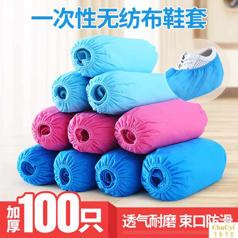 一次性鞋套100只装加厚无纺布透气脚套家用室内清洁防尘鞋套在类目 收纳整理, 家庭防尘用具, 鞋罩/靴罩/鞋袋中 - 来自Buy2taobao.com提供专业的淘宝代购服务