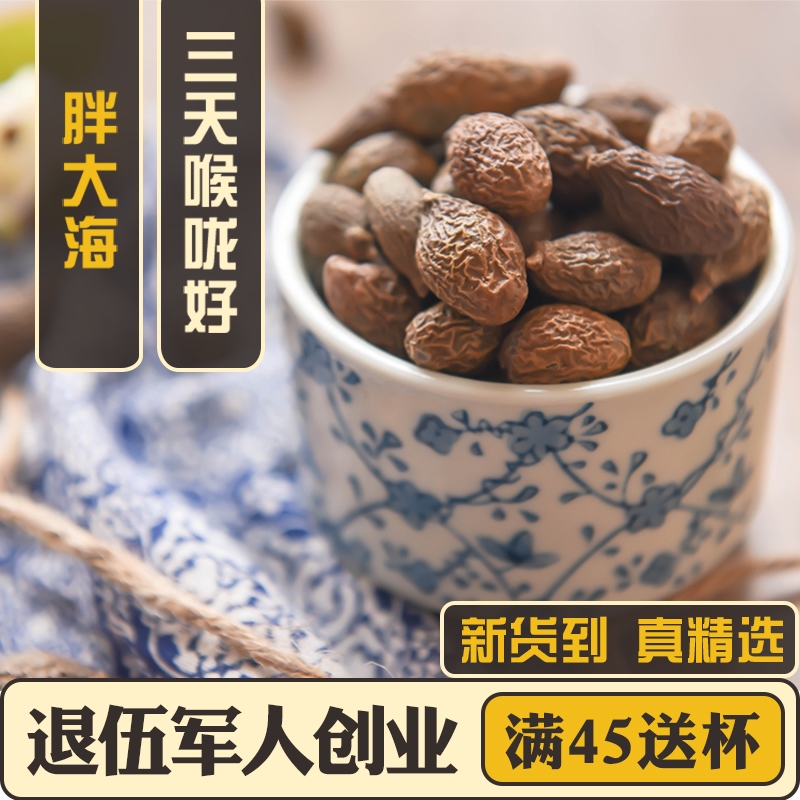 胖大海润喉茶特级清热去火清火下火润咽护嗓小袋装可配菊花茶50g在类目 茶, 代用/花草/水果/再加工茶, 代用/花草茶中 - 来自Buy2taobao.com提供专业的淘宝代购服务
