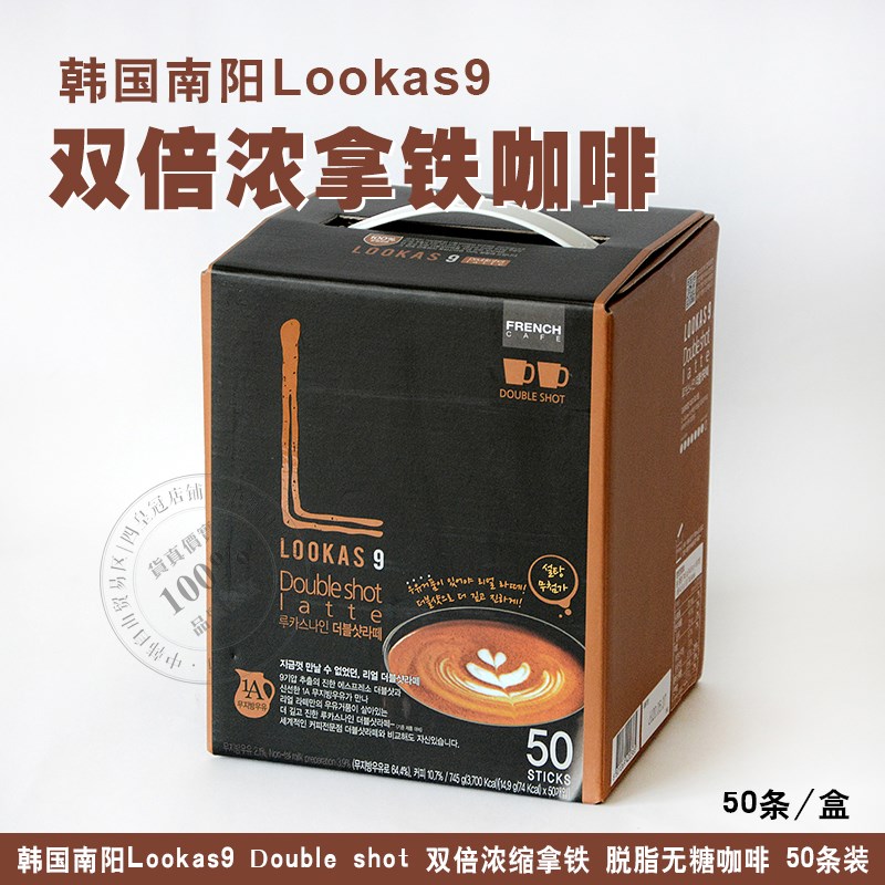 韩国南阳咖啡Lookas9 咖啡双倍浓缩拿铁脱脂无糖速溶咖啡50条在类目 咖啡/麦片/冲饮, 速溶咖啡/咖啡豆/粉, 速溶咖啡中 - 来自Buy2taobao.com提供专业的淘宝代购服务