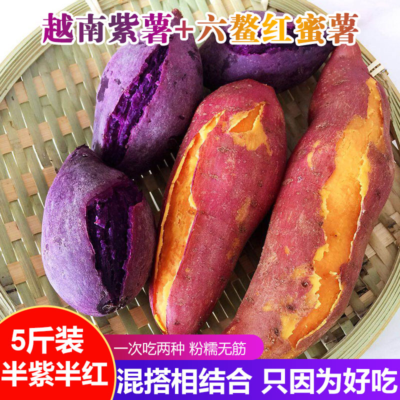 5斤农家新鲜红薯组合越南小紫薯混搭装临安小香薯小番薯板栗山芋在类目 水产肉类/新鲜蔬果/熟食, 新鲜蔬菜/蔬菜制品, 新鲜蔬菜, 番薯中 - 来自Buy2taobao.com提供专业的淘宝代购服务