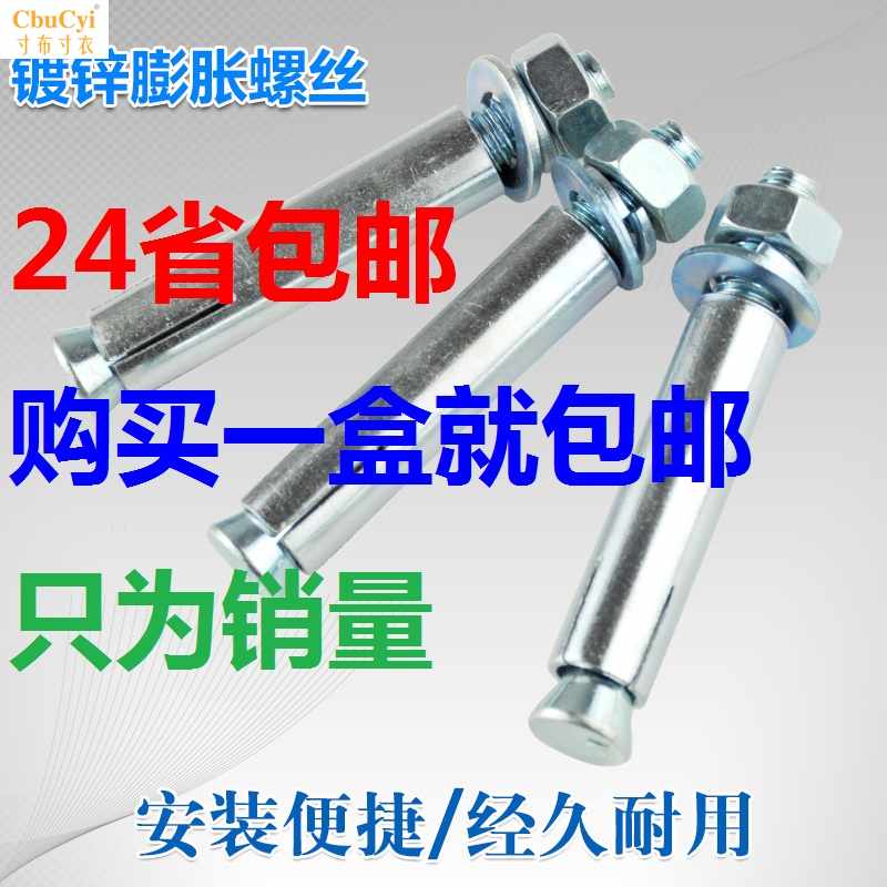 包邮镀锌铁膨胀螺丝加长拉爆膨胀螺栓M6M8M10M12M14在类目 五金/工具, 紧固件, 膨胀类, 膨胀螺栓中 - 来自Buy2taobao.com提供专业的淘宝代购服务