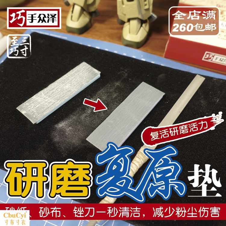 Three inches to a coincidence Grinding Restoration Pad sc_004 Electrostatic dust removal 1 clean Filein the Play mode/Anime/Periphery/cos/Board games , Modeling tools/Accessories supplies category - from Buy2taobao.com to provide professional Taobao agent buy service
