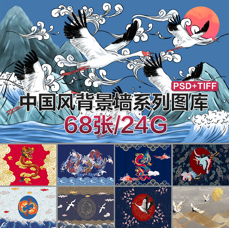 中国风背景墙仙鹤神龙民族风背景墙新中式装饰画PSD图库设计素材|msdalam kategori 商务/设计服务, 设计服务, 样图/效果图销售 - dari Buy2taobao.com untuk memberikan perkhidmatan ejen Taobao profesional membeli