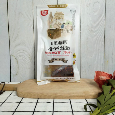 白家陈记 川香厨房挂面陕西油泼面160g网红干拌面凉面速食挂面