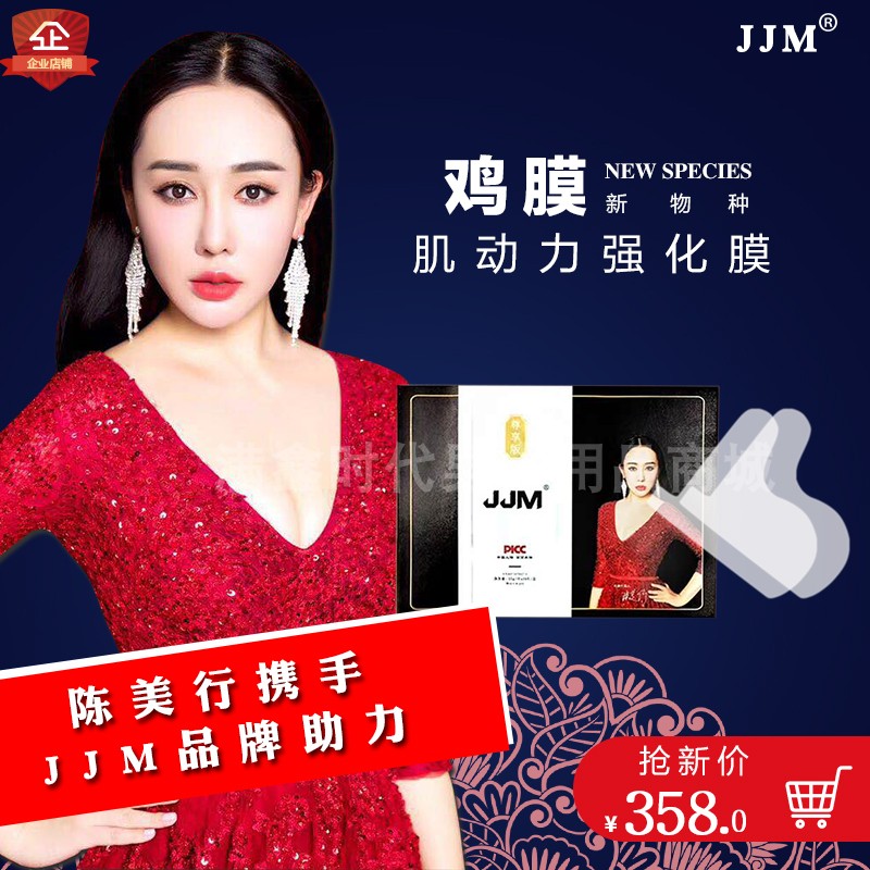 新品上市 JJM鸡膜 肌动力强化膜男士用品|msdalam kategori Beauty/badan/minyak pati, Lelaki Care (baru), Mask lelaki - dari Buy2taobao.com untuk memberikan perkhidmatan ejen Taobao profesional membeli
