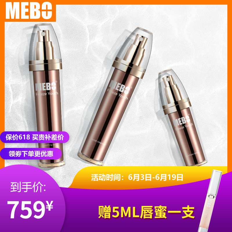 MEBO護膚品三件套裝 補水保濕男女潔面控油化妝品護膚品套裝在類目 美容護膚/美體/精油, 面部護理套裝中 - 來自Buy2taobao.com提供專業的淘寶代購服務