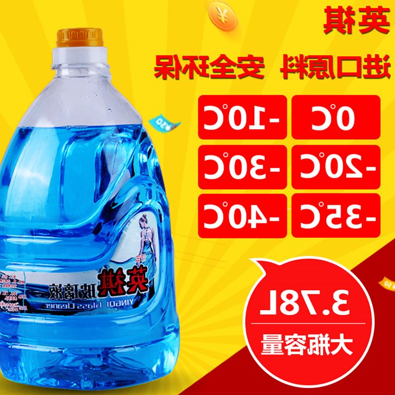 3.78L汽車玻璃水-10度-20度-30度-40度冬季防凍四季通用包郵在類目 汽車/用品/配件/改裝, 汽車美容/保養/維修, 汽車養護品, 玻璃水中 - 來自Buy2taobao.com提供專業的淘寶代購服務
