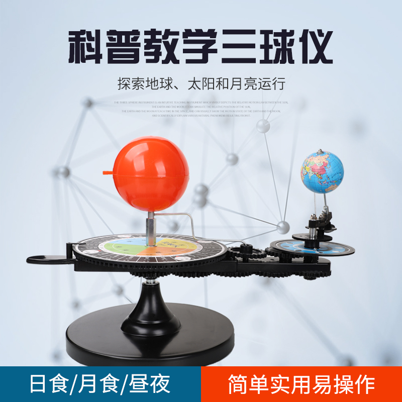 华金日地月三球仪手动模型带灯教学仪器器材学生用太阳系天体仪|msdalam kategori Kamus elektronik/buku kertas elektronik/alat tulis, demonstrasi pengajaran/bekalan notis paparan, peralatan pengajaran/peralatan eksperimen - dari Buy2taobao.com untuk memberikan perkhidmatan ejen Taobao profesional membeli