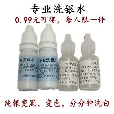 补0.99元得一瓶专业洗银水 每人限一件 第二件2元一瓶|ruв категории Украшения,ювелирные изделия, обслуживание идентификации товаров, мыть золотой воды - от Buy2taobao.com для оказания профессиональной услуги покупки агента Taobao