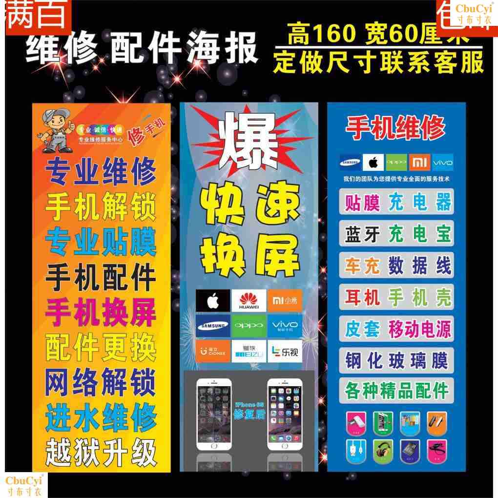 Mobile phone shop Decoration parts repair Advertising poster new pattern Mobile phone shop poster Gatepost Stickerin the 3C Digital Accessories, Cell Phone Accessories , Phone Accessories , Phone stickers category - from Buy2taobao.com to provide professional Taobao agent buy service